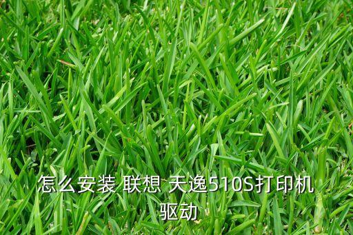 聯想天逸電腦驅動下載,聯想電腦wifi驅動下載